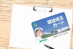 建設埼玉カード